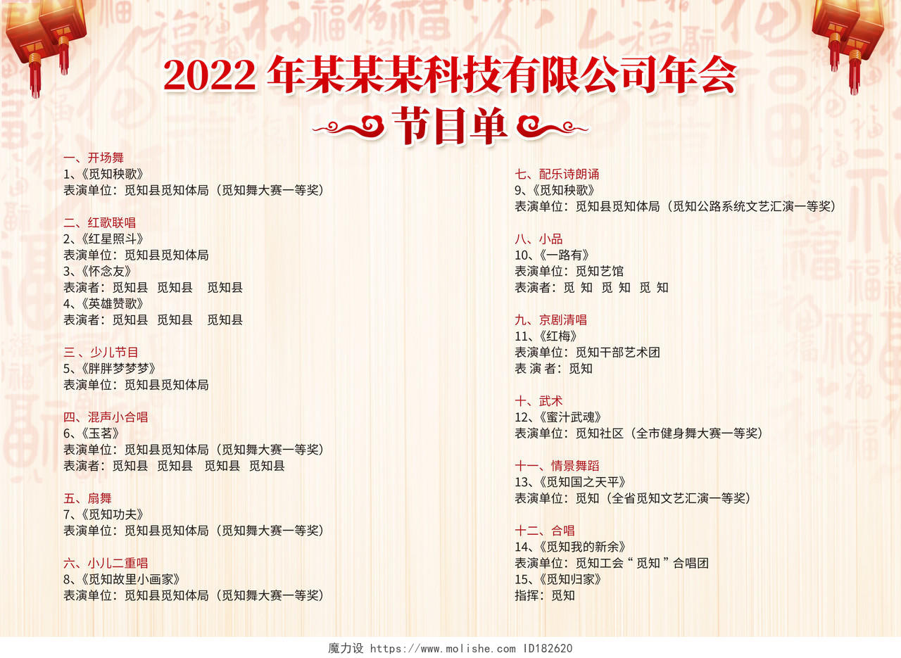 红色简约创意2022迎新新年晚会节目单迎新晚会节目单